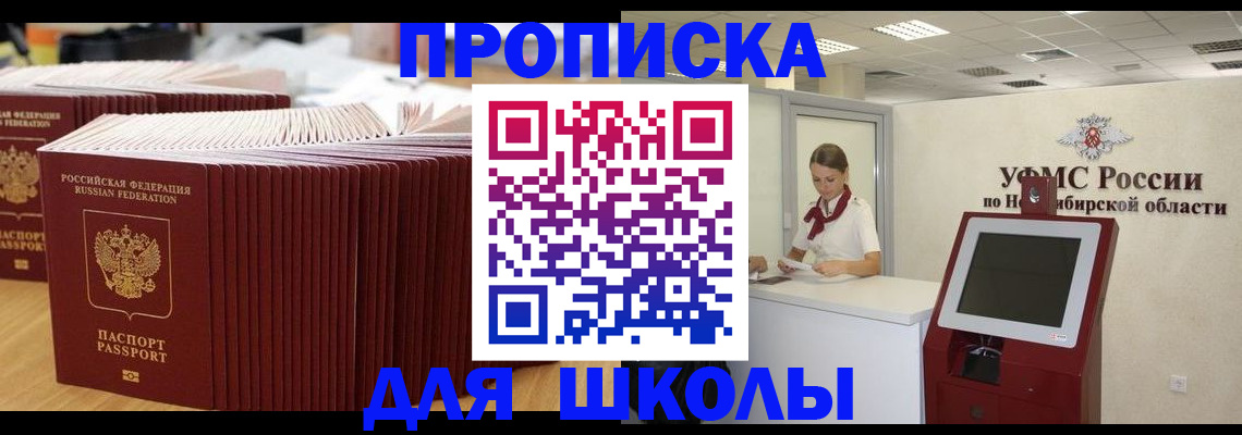 прописка для школы в Верхнем Уфалее