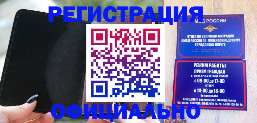 прописка законно в Верхнем Уфалее